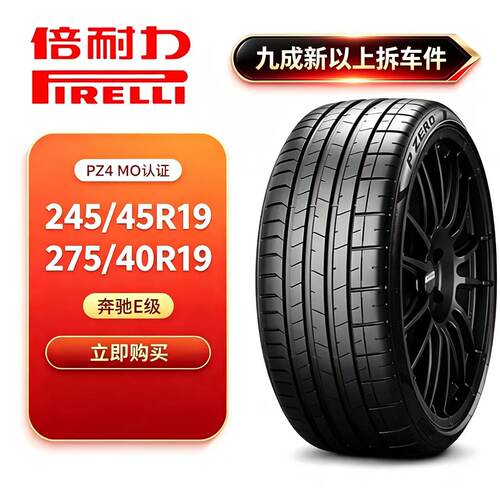 奔驰E350el轮胎倍耐力275/40R19