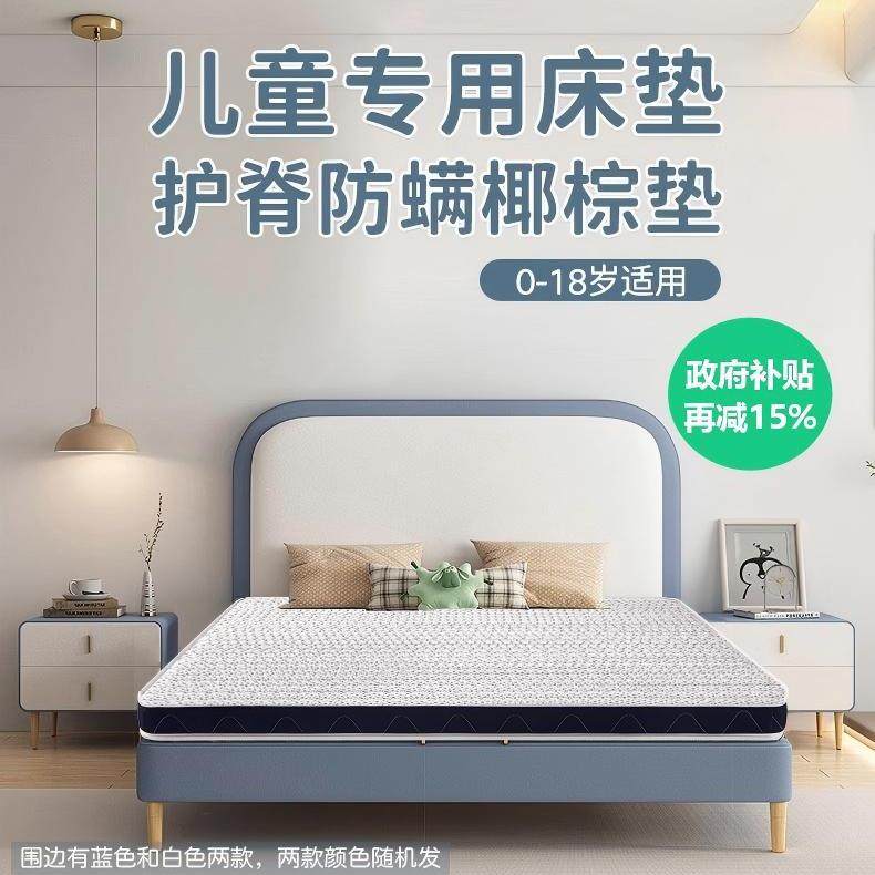 儿童床垫护脊无甲醛青少年专用上下床天然椰棕硬垫榻榻米定制尺寸,住宅家具,儿童床垫,淘宝优惠券,粉丝福利购,淘宝优惠卷