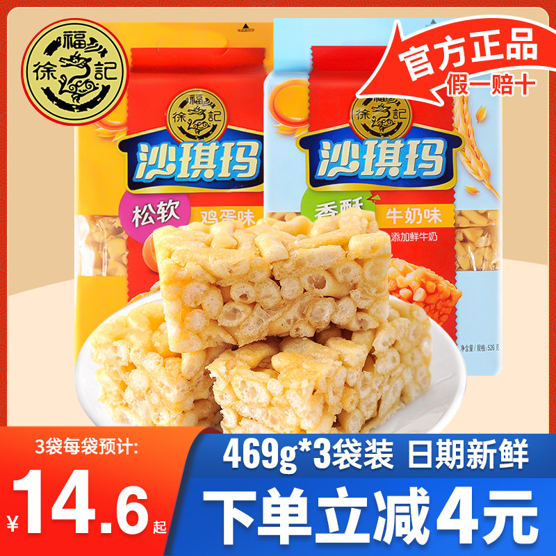 沙琪玛徐福记整箱香酥鸡蛋味469g*3袋散装美味营养原味萨其马糕点怎么看?