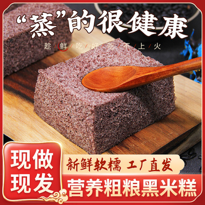 黑米糕早餐小包装黑米糕蒸蛋糕袋装即食充饥夜宵零食小吃休闲食品