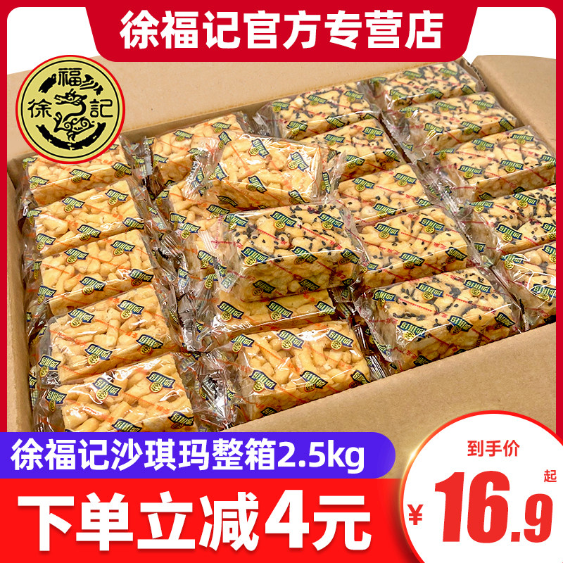 徐福记沙琪玛整箱2500g约100个散装鸡蛋酥原味怀旧休闲零食萨其马高性价比高么？
