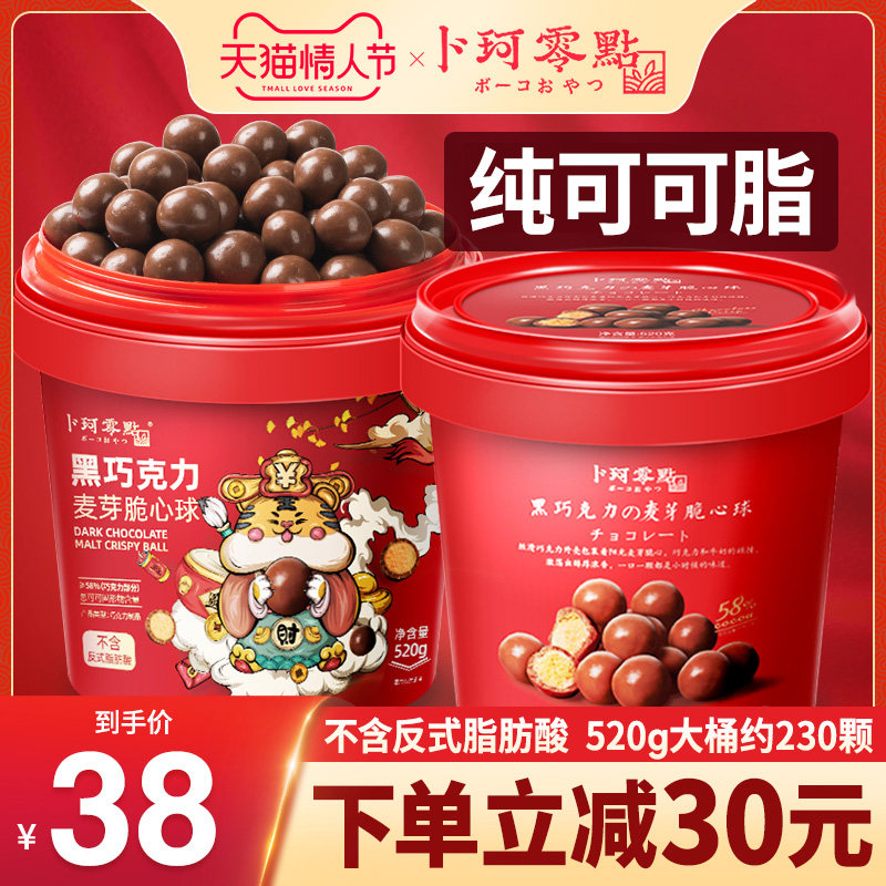 情人节卜珂麦丽素桶装巧克力网红脆心球纯可可脂送女友糖果零食