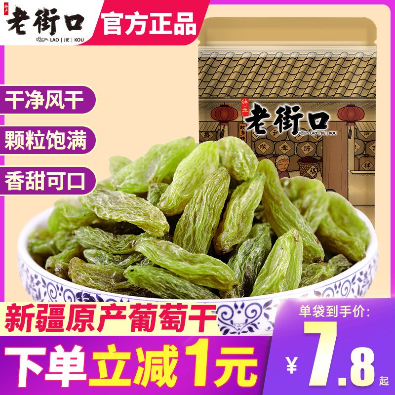 老街口葡萄干250g袋装*4袋可选新疆吐鲁番树上黄免洗即食休闲零食