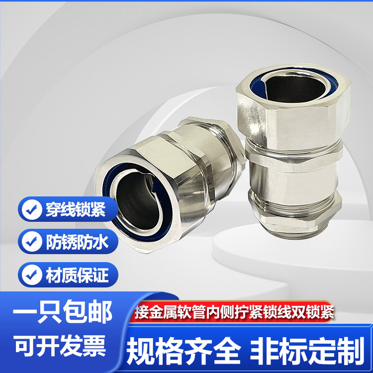 铸江上海外螺纹双锁紧金属软管