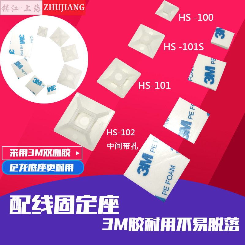自粘贴式扎带固定座定位片图片