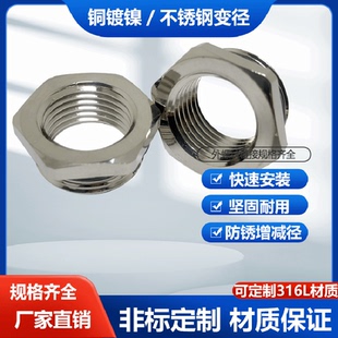 铜镀镍不锈钢变径环减缩环补芯缩径金属大小头内外牙丝葛兰转接头