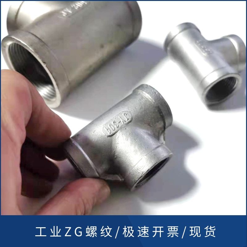 不锈钢内丝水管丝扣螺纹三通接头