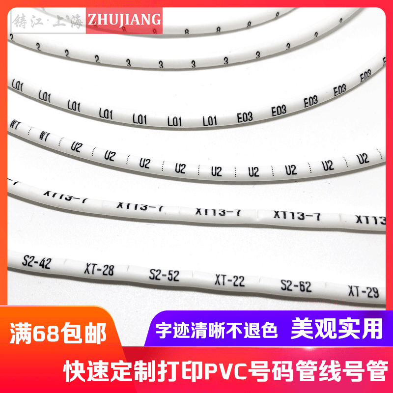 定制打印线数字pvc不褪色号码管