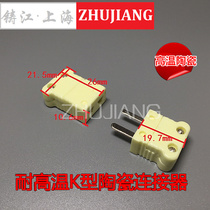 Supply K-type ceramic thermocouple plug (small) high temperature resistant small K-type ceramic plug