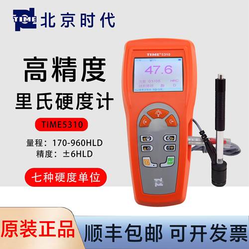 北京时代之峰TIME5310便携式里氏硬度计原TH140TH160里氏硬度计