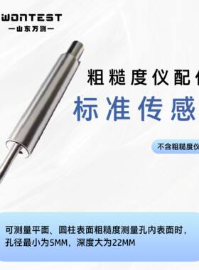 北京时代表面粗糙度仪通用测针