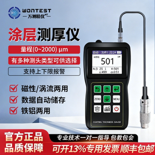 万测涂层测厚仪高精度镀锌层数显金属表面漆膜厚度测量仪MT3000