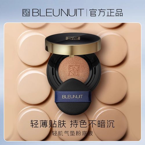 深蓝彩妆轻肌持色气垫遮瑕奶油肌