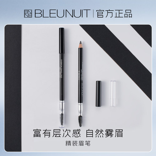 bleunuit深蓝精装眉笔棕灰色