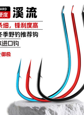 悍将有倒刺溪流日本细钩条加硬