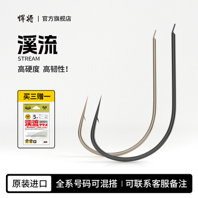 原装进口溪流黑细钩条有倒刺鱼钩