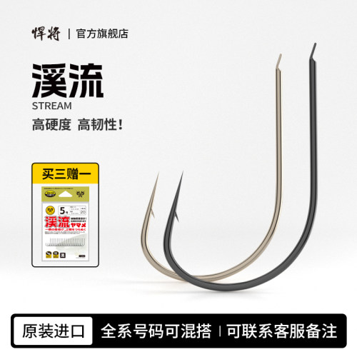 原装进口溪流黑细钩条有倒刺鱼钩