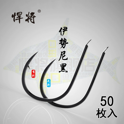 悍将 Fish Hook Isey имеет шипы на черном, черном, без шипов, японские импортные массовые взрывы