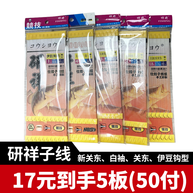 悍将宠粉福利研祥子线双钩50付