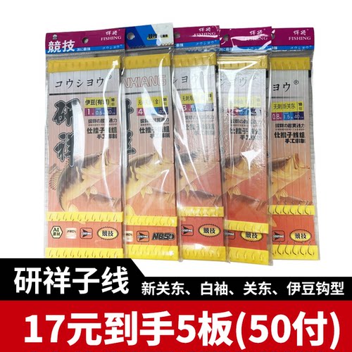 悍将宠粉福利研祥子线双钩50付