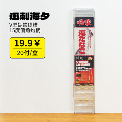 悍将成品子线精品盒装曲柄V型槽