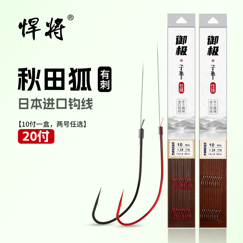 悍将秋田狐子线双钩细条正品进口鱼钩绑好成品子线仕挂钓溪哥鲫鱼