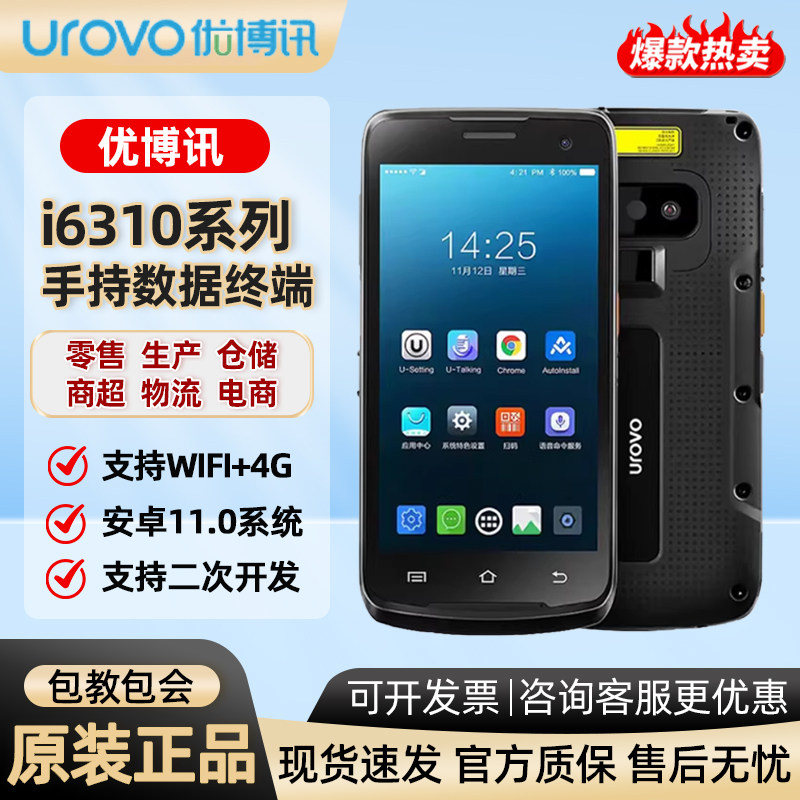 优博讯i6310A/T 6310Pro/DT50X 手持终端pda数据采集器仓库盘点机