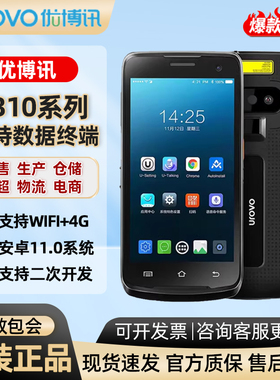 优博讯i6310A/T 6310Pro/DT50X 手持终端pda数据采集器仓库盘点机
