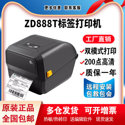 ZEBR斑A马ZD888T/CR/ZP888 热敏铜版纸不干胶标签打印机GK888替代