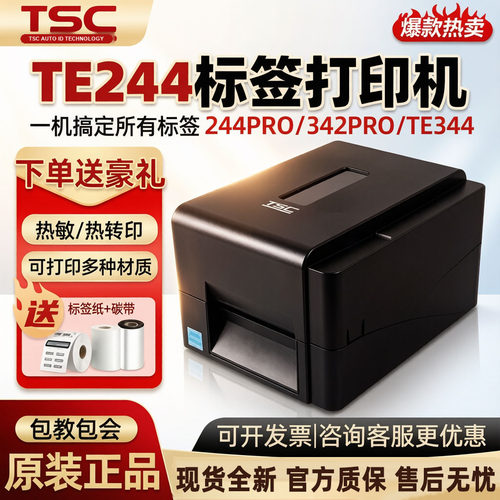 TSC TE244/344/210/310T-4503E/ttp-244pro标签打印机条码不干胶