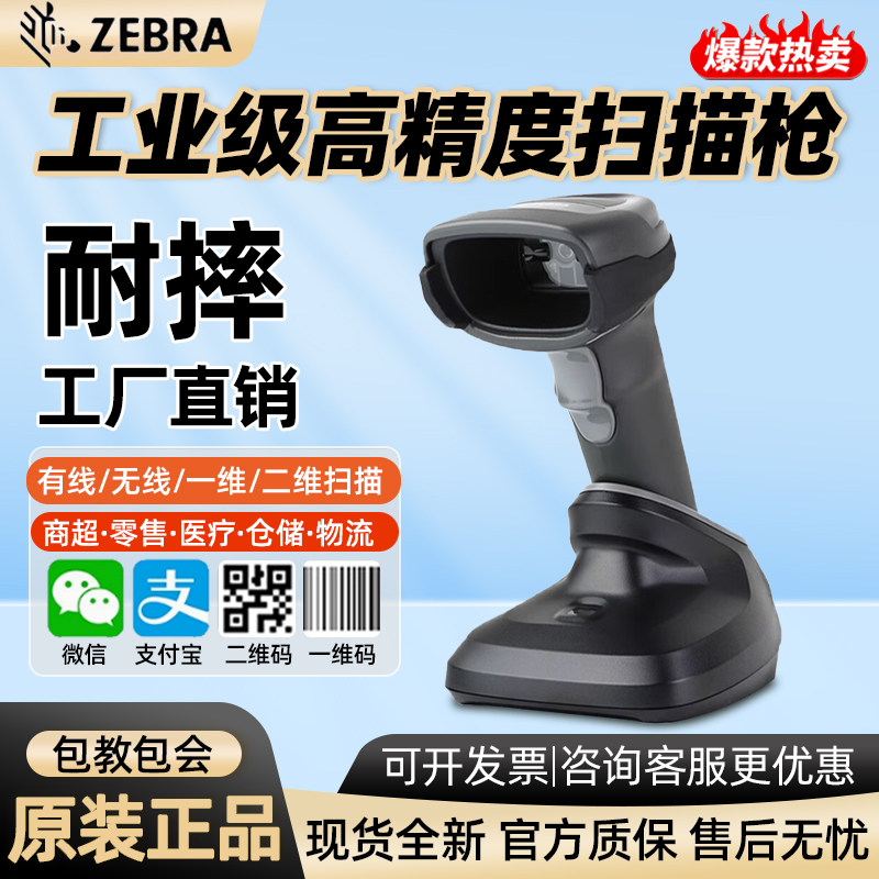 斑马扫描枪lS2208/DS4608/81无线