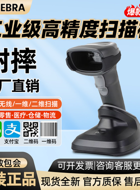 斑马扫描枪lS2208/DS4608有线二维DS2278/8178无线扫码枪收银支付