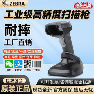 斑马扫描枪lS2208/DS4608有线二维DS2278/8178无线扫码枪收银支付