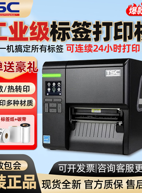 TSC标签机MA2400/3400打印机条码MA2410P/3410P水洗唛门票MF3410