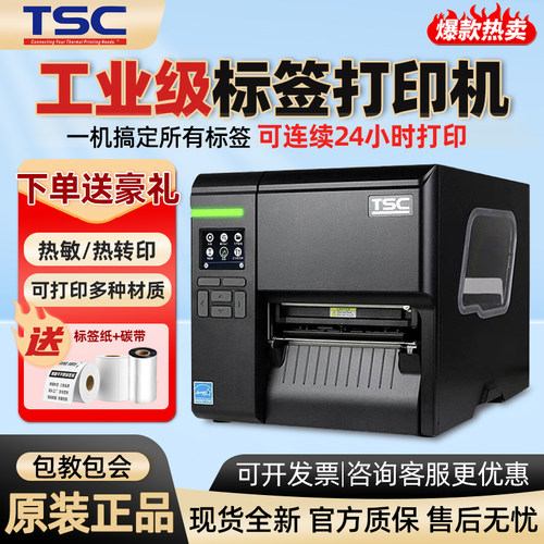 TSC标签机MA2400/3400打印机条码MA2410P/3410P水洗唛门票MF3410