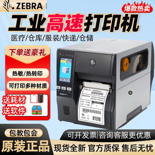 ZEBRA斑马ZT210/211/230/231工业条码不干胶标签打印机203/300DPI