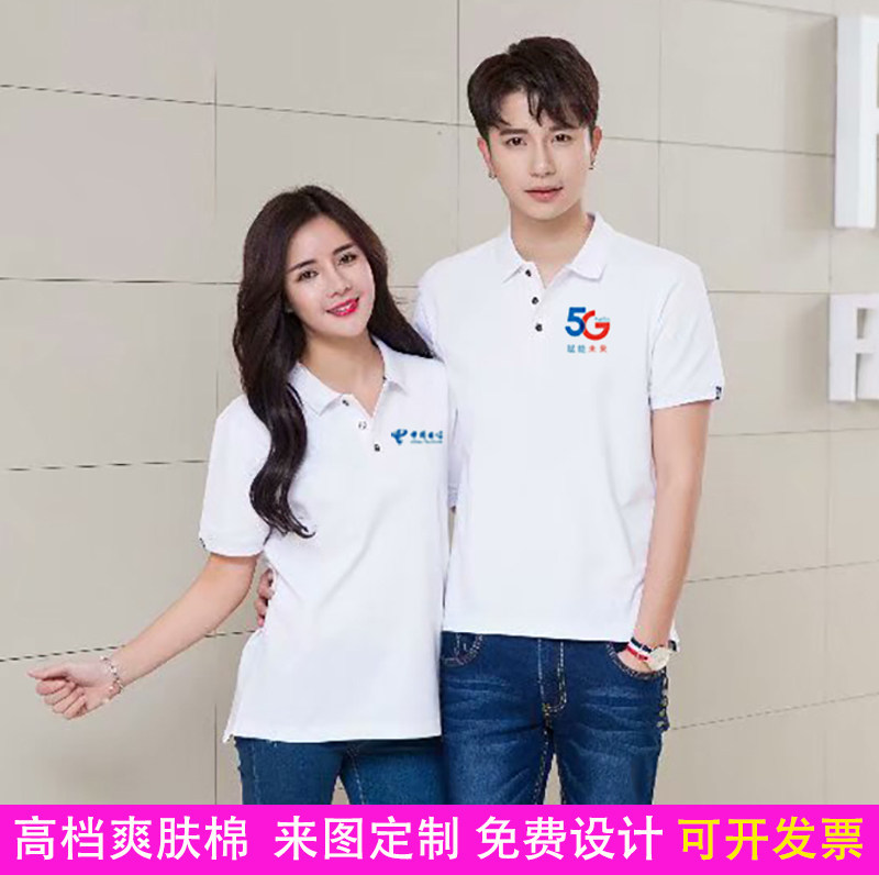 夏纯棉翻领短袖移动电信5G工作服定制t恤POLO广告衫工衣印字logo