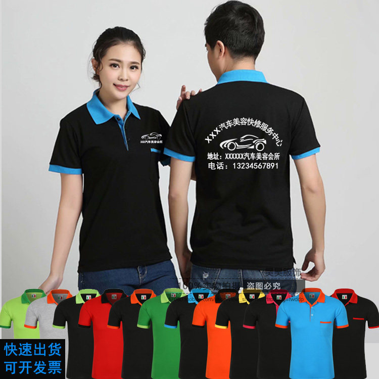 汽车美容工作服T恤定制翻领POLO衫洗车4S店装修装饰短袖印绣logo