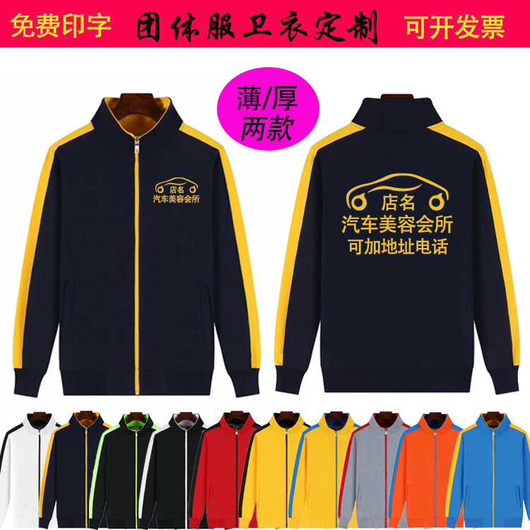 装修装饰洗车店汽车美容维修工作服卫衣定制外套家政工装印字logo