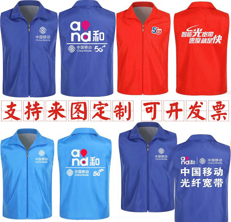 定制志愿者背心中国联通电信移动宽带5G宣传华为工作服马甲印logo