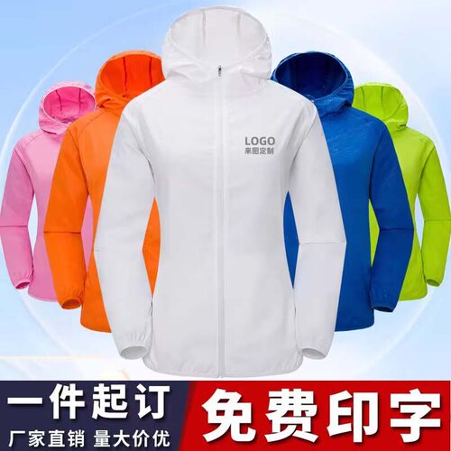 防晒衣定制印logo字运动风衣团建