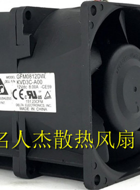 DELTA台达 GFM0812DW 12V 8A 8080 大风量 汽车增压 暴力散热风扇
