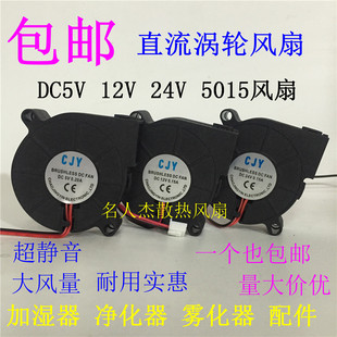 静音5015净化器涡轮鼓风机5cm加湿器离心风扇烧烤炉 5V12V24V USB