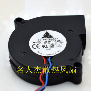 DC12V 台达 5CM 鼓风机 涡轮风扇 原装 0.15A BFB0512M 5015 3线