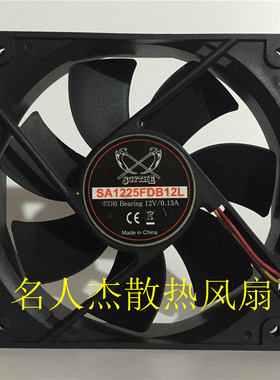 镰刀 SA1225FDB12L DC12V 0.13A 12025 12CM 电脑静音散热风扇