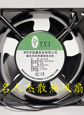全新正品T.Y.J风机 YA21238/HSL/HBL 12038 12CM铝框散热风扇220V