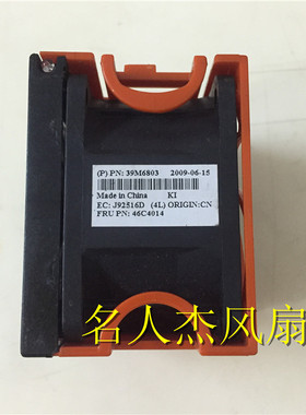 原装服务器风扇 X3650 39M6803 46C4014 25R5168 41Y8729 IBM风扇