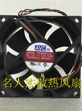 AVC 8025 8CM 风扇 12V 0.70A 四线PWM调速 CPU风扇 DS08025R12U