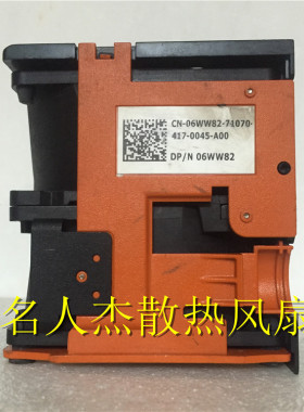 戴尔DP/N 06WW82 GFM0812DW 12V 8.00A 8080 大风量 服务器风扇