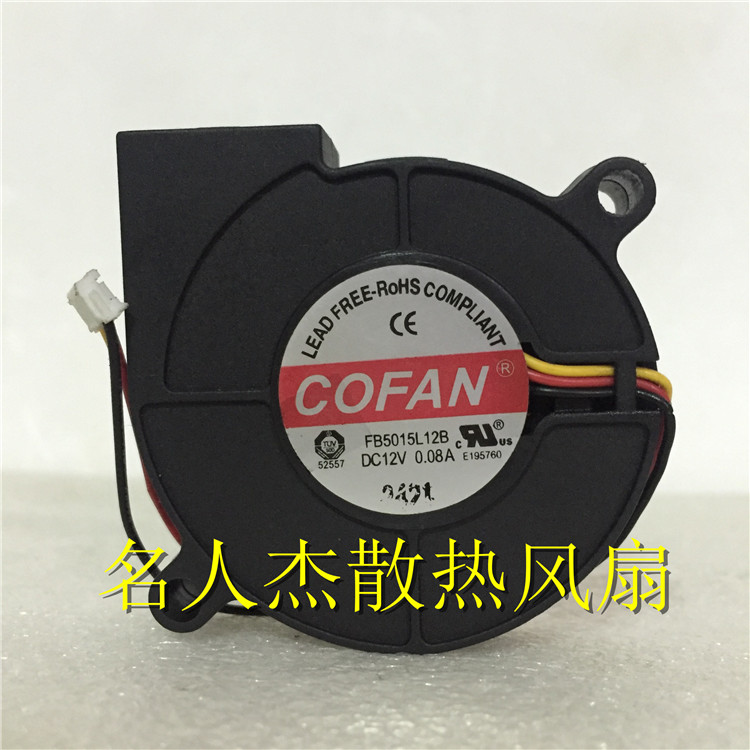 原装COFAN 5015 5CM FB5015L12B 12V 0.08A 3线 机箱涡轮小鼓风机